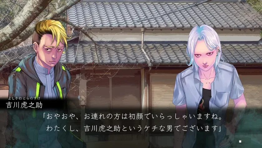 吉川虎之助との会話