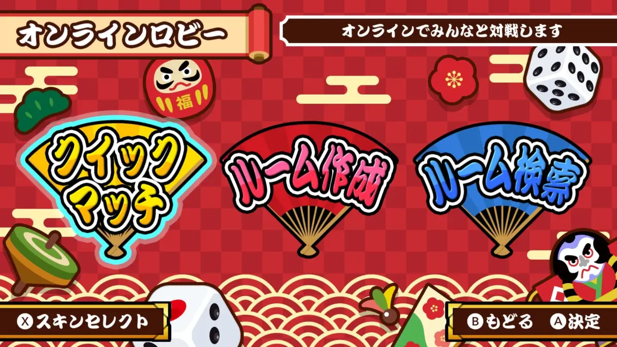 オンラインロビー画面