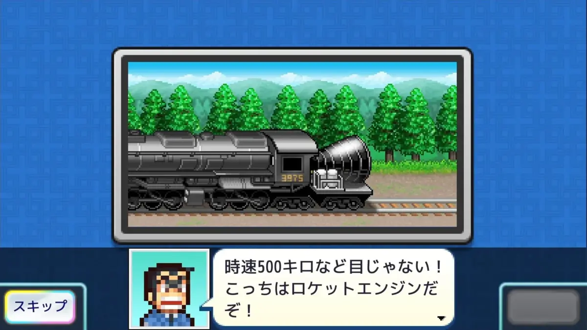 ゲーム画面：ロケットエンジンを搭載した蒸気機関車が線路を走る