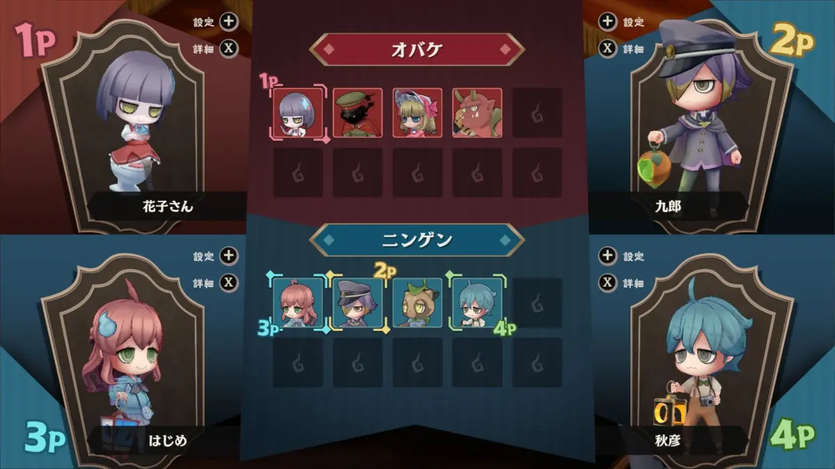 キャラクター選択画面