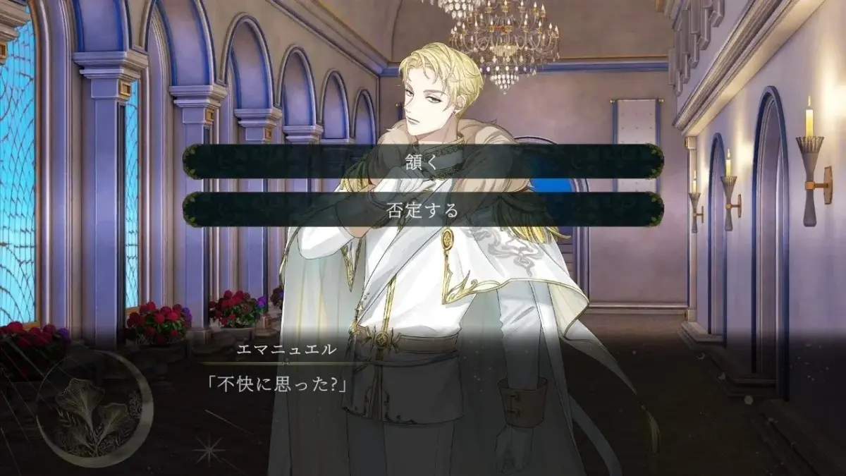 金髪の男性キャラクター「エマニュエル」が「不快に思った?」と問いかけ、プレイヤーに「頷く」か「否定する」かの選択肢が提示されている