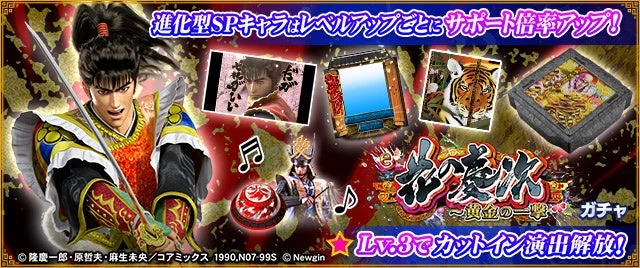 e花の慶次~黄金の一撃ガチャ