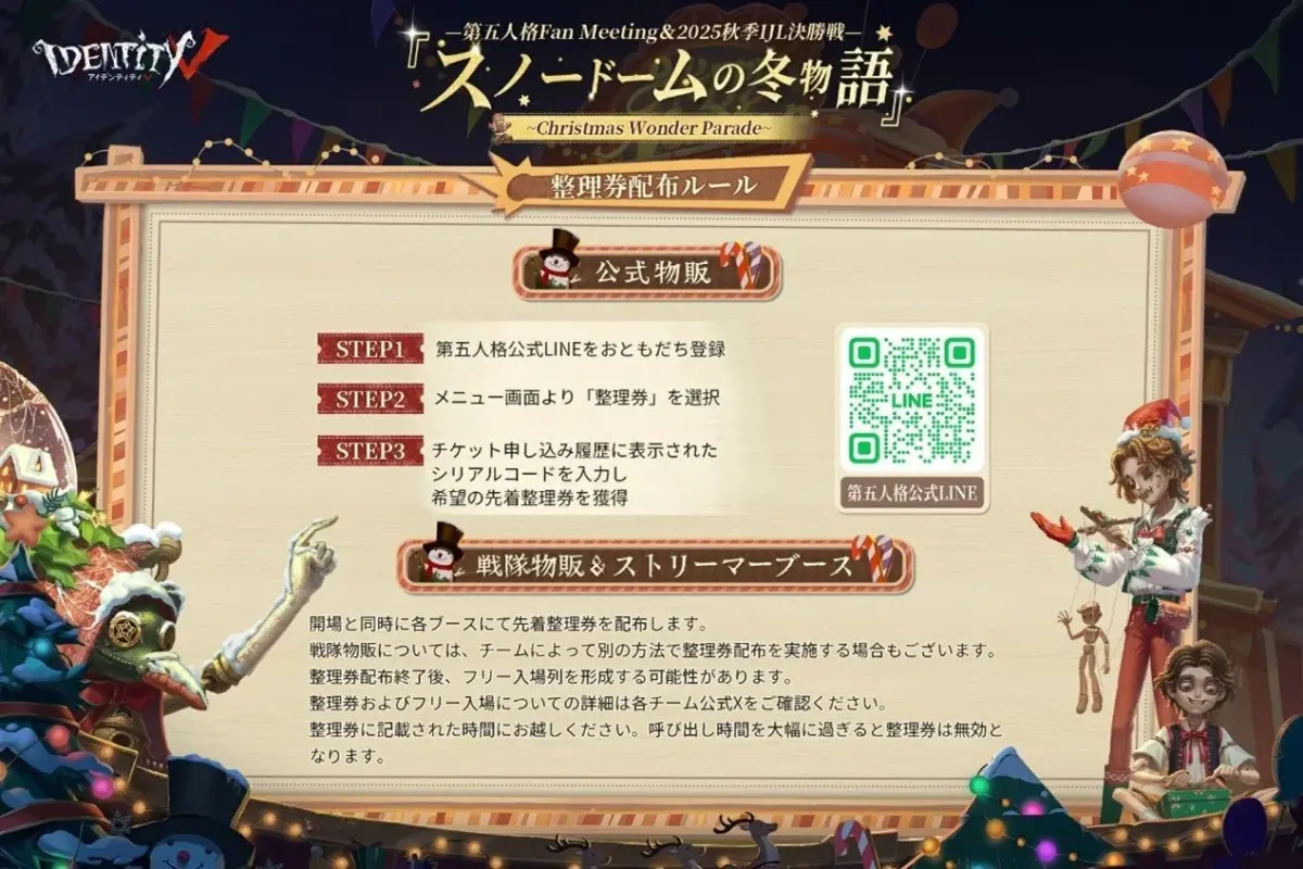 整理券配布ルール