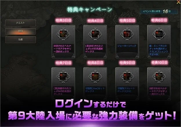 特典キャンペーンイベント画面