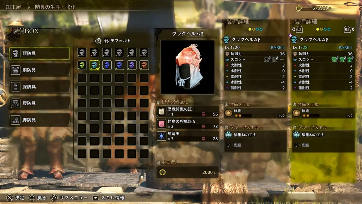 防具の限界突破強化