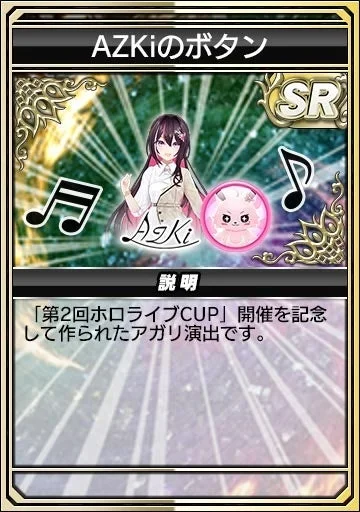 AZKi,ホロライブ,VTuber,ゲームカード,キャラクター,音楽,アイドル,SR,ホロライブCUP