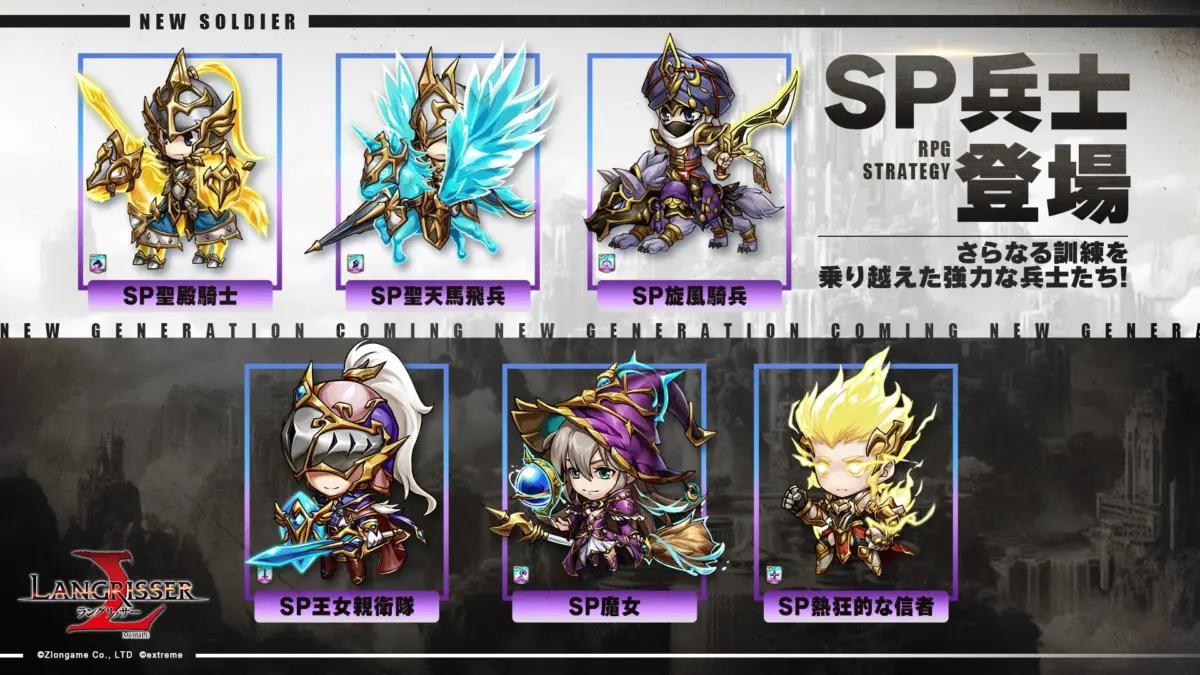 新SP兵士登場