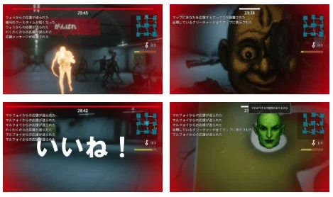 ホラーゲームのプレイ画面。クリーチャーと応援メッセージ。