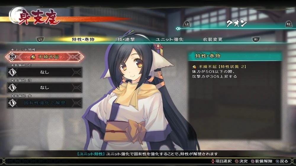 日本のロールプレイングゲームのメニュー画面です。黒髪の女性キャラクターが表示されており、「特性・巻物」や「ユニット強化」などの選択肢があります。