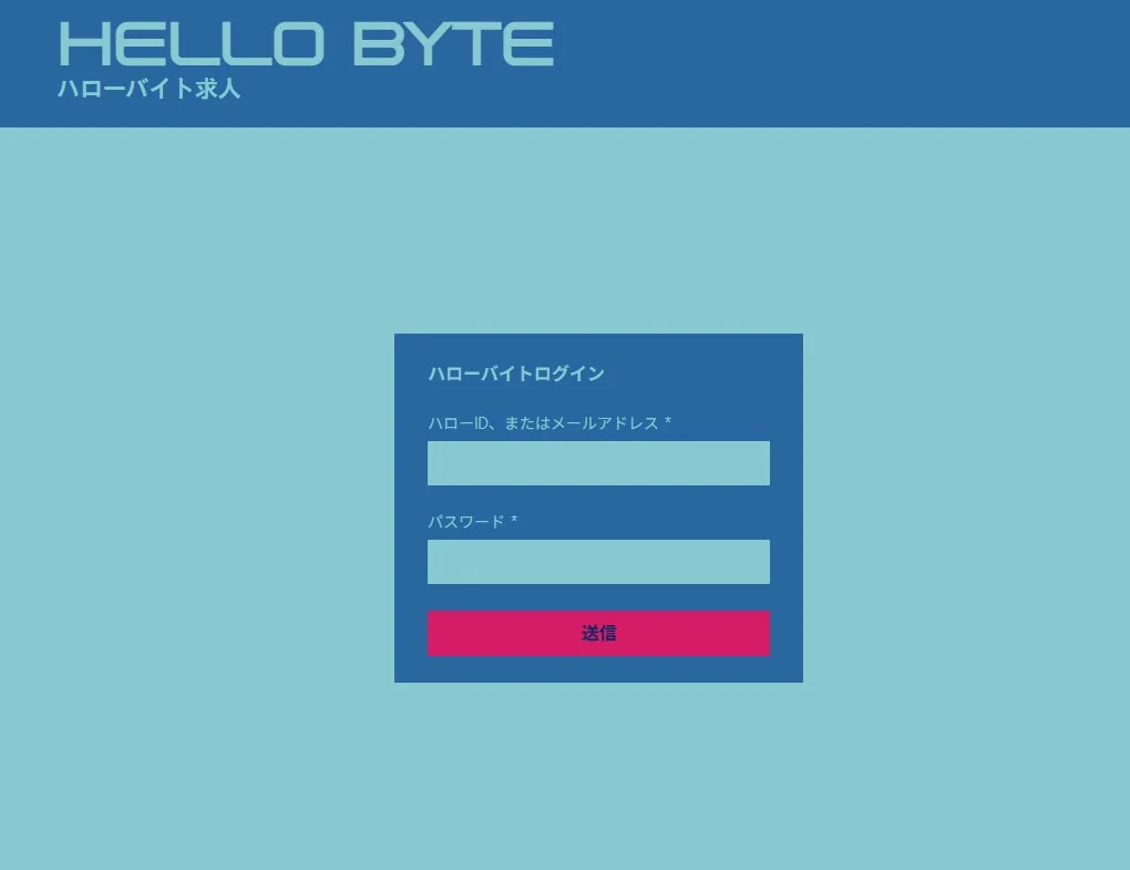 HELLO BYTEログイン画面