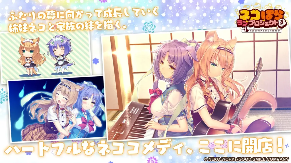 ふたりの夢に向かって成長していく姉妹ネコと家族の絆を描く。ネコぱらラブプロジェクト Vol.3