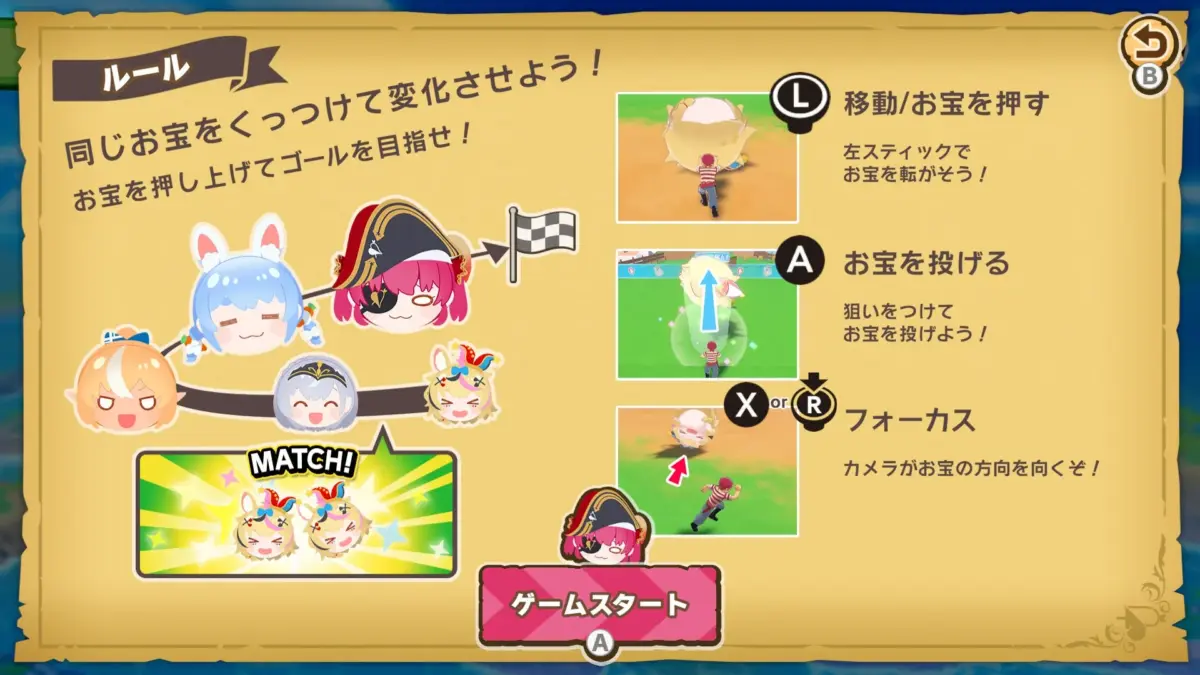 ゲームルール説明画面