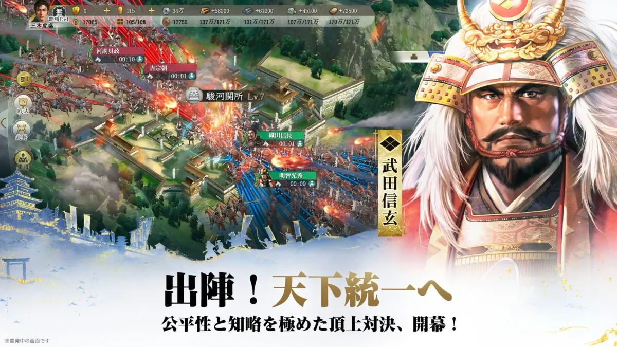 出陣！天下統一へ