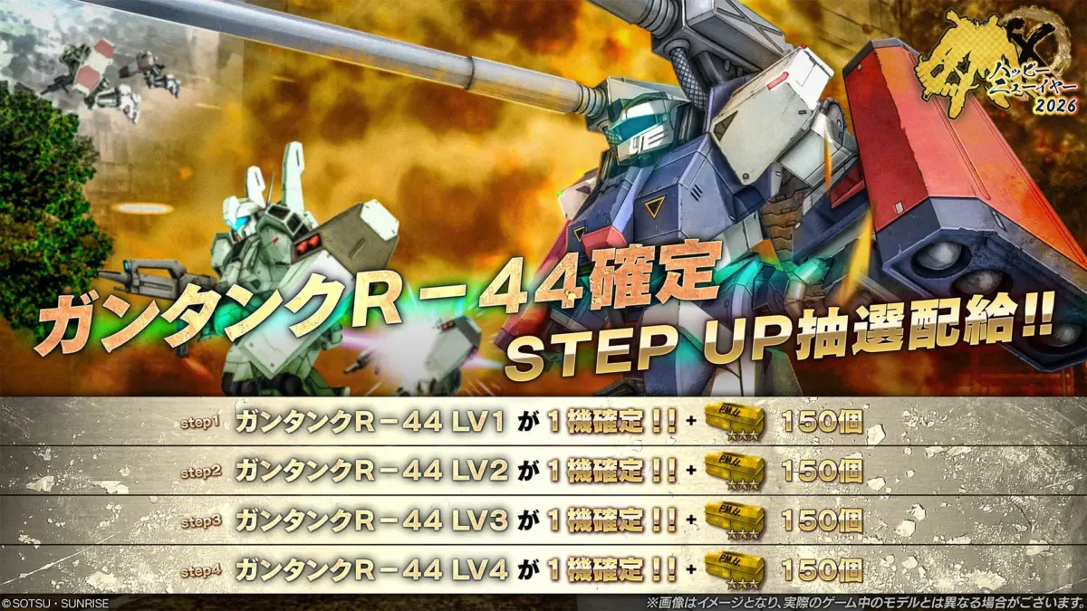 ガンタンクR-44確定 STEP UP 抽選配給!!