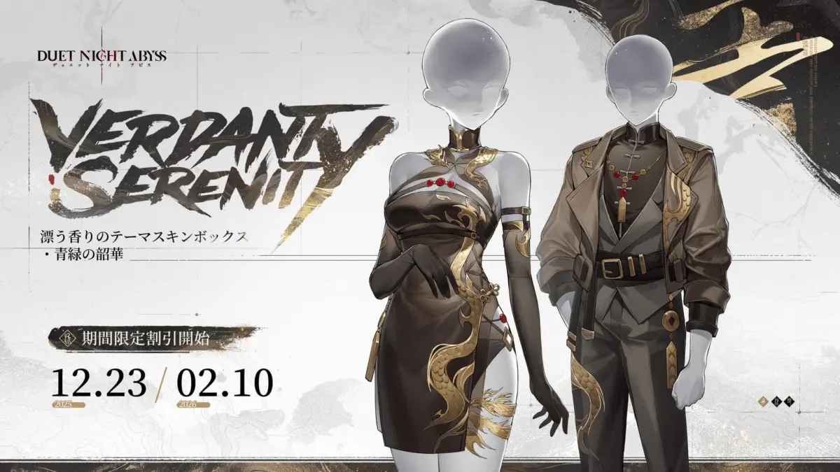 東洋風の豪華な男女の衣装が展示されたスキン告知画像