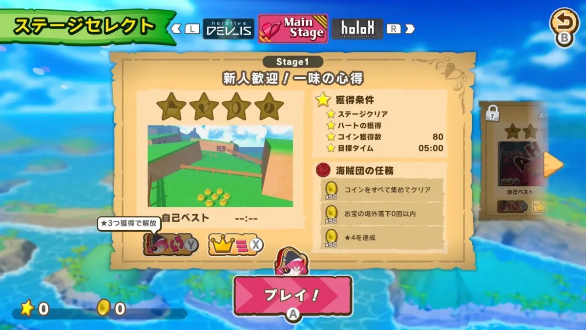 ステージセレクト画面