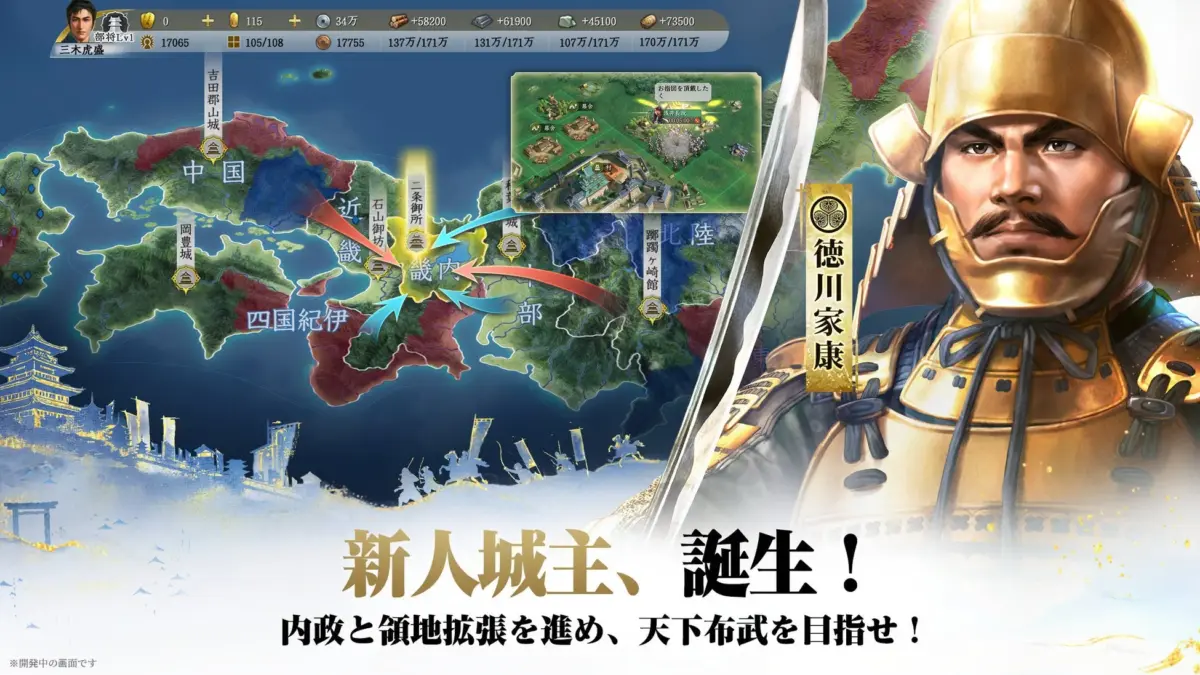 就任！戦国の新人城主