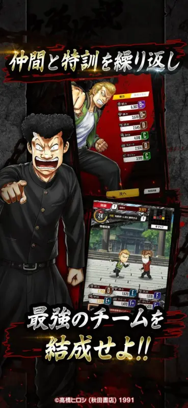 仲間と特訓を繰り返し 最強のチームを結成せよ!!