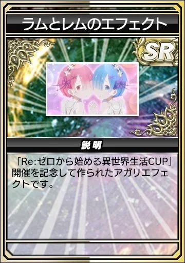 アガリエフェクト