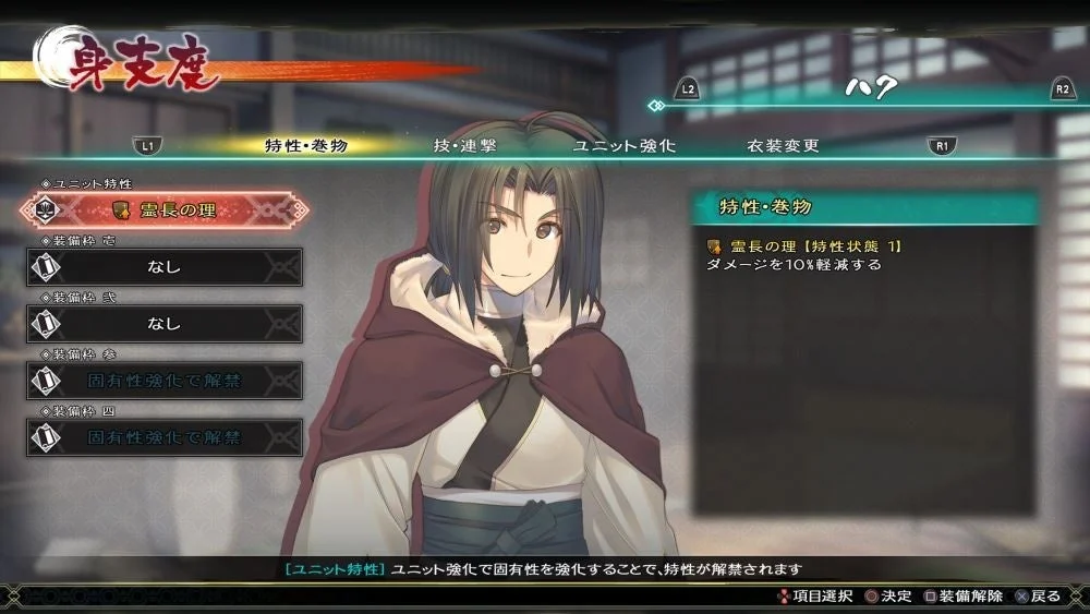 ユニット特性画面(ハク)