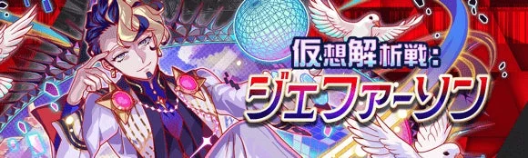 仮想解析戦記 ジェファーソン