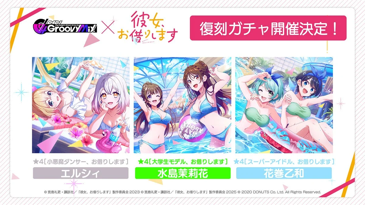 コラボ第一弾復刻ガチャの告知