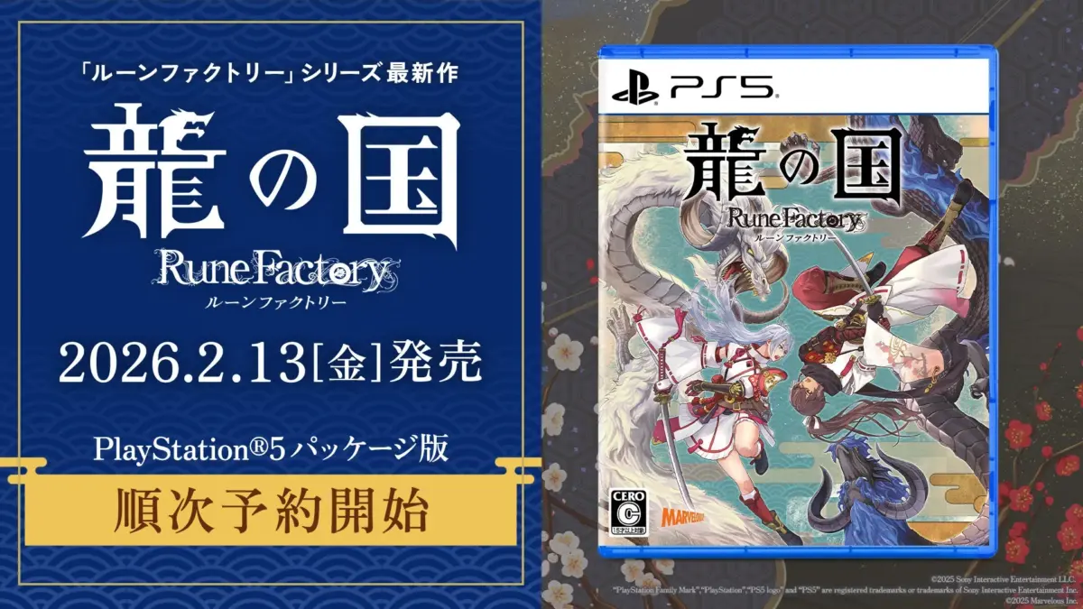 PlayStation 5パッケージ版の予約・購入特典