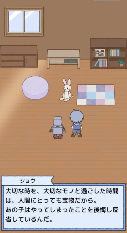 ゲーム画面：会話シーン、ショウとロボットとうさぎのぬいぐるみ