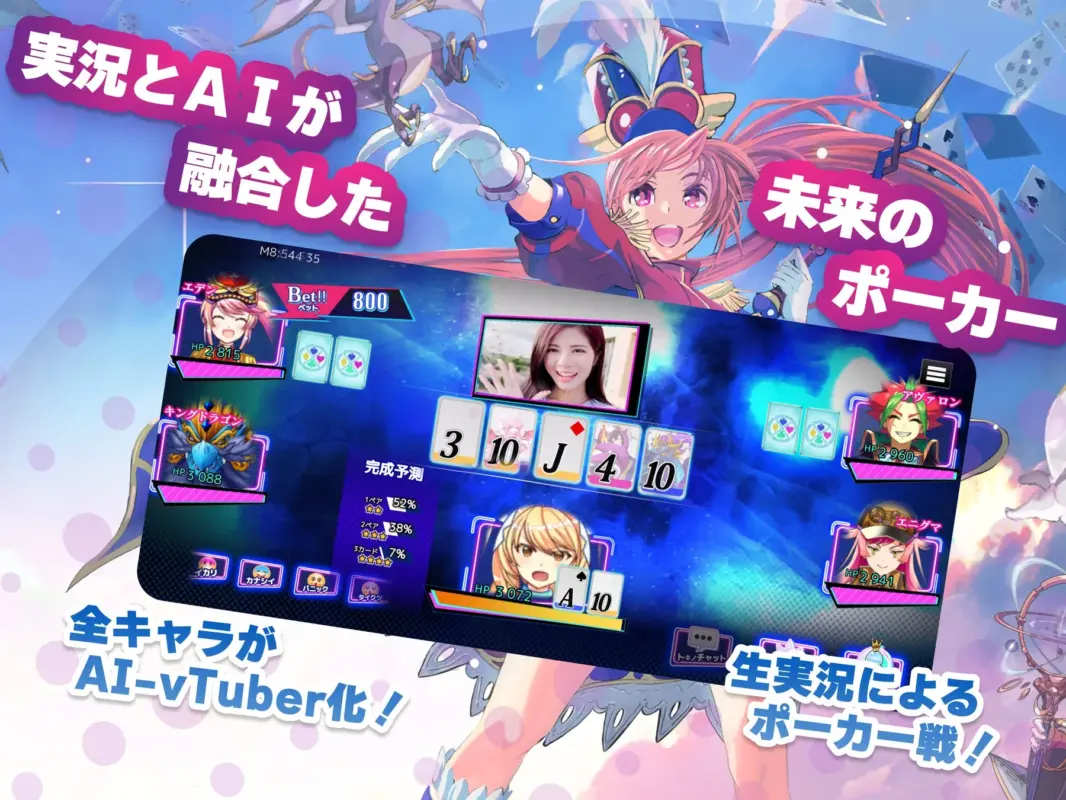 AIと実況が融合した未来のポーカー