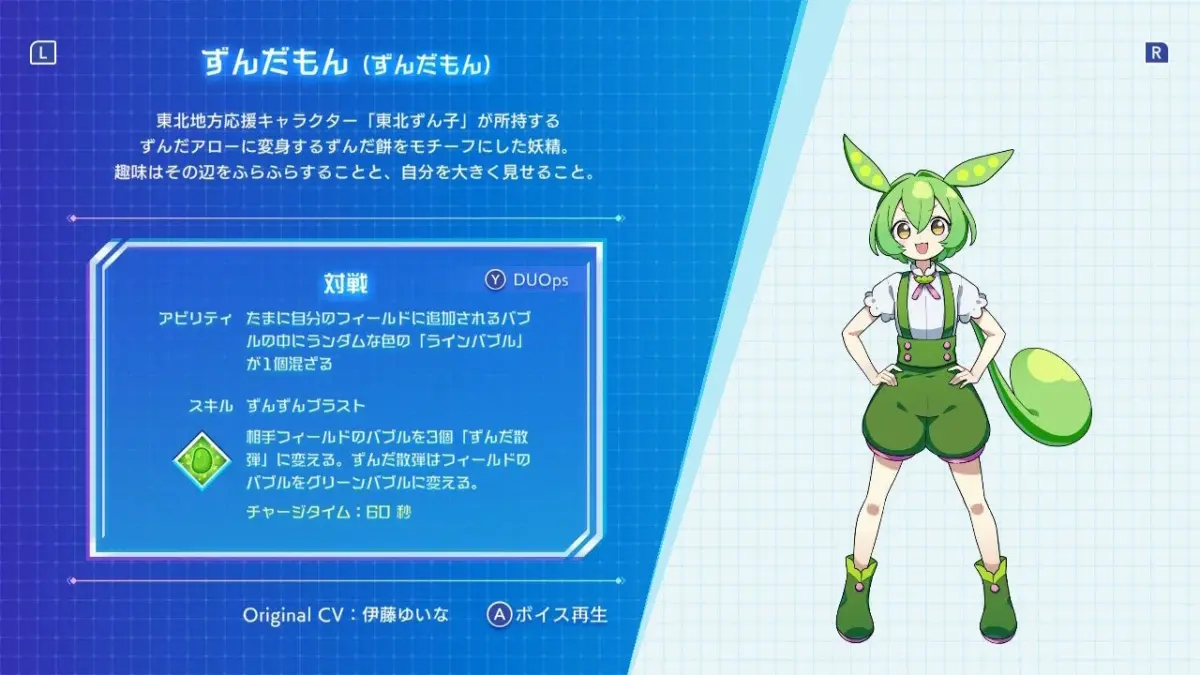 ずんだもんの紹介