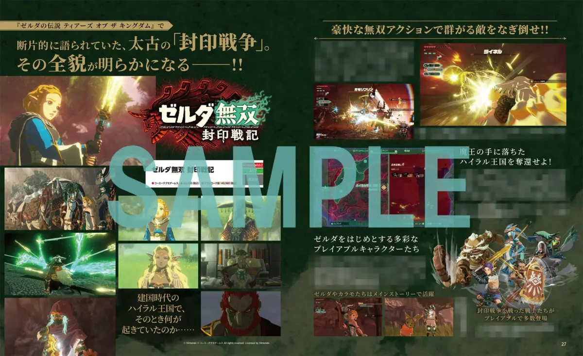 ゼルダ無双 封印戦記 特集