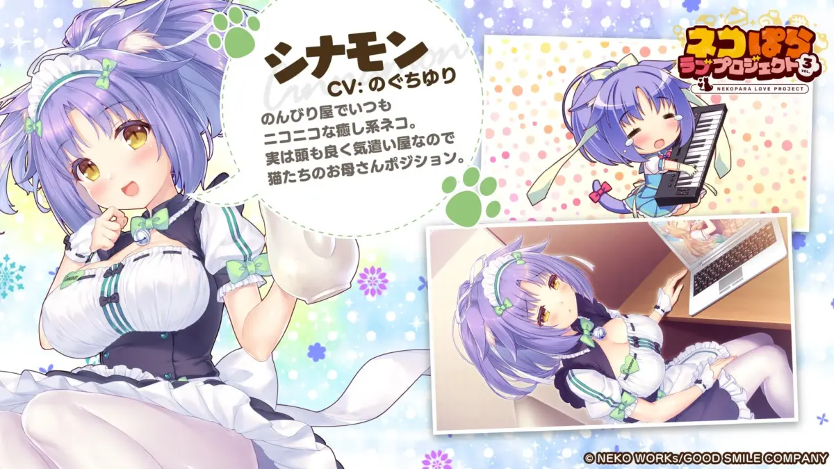 シナモン CV: のぐちゆり