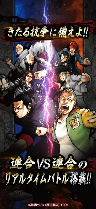 きたる抗争に備えよ!! 連合VS連合のリアルタイムバトル搭載!!