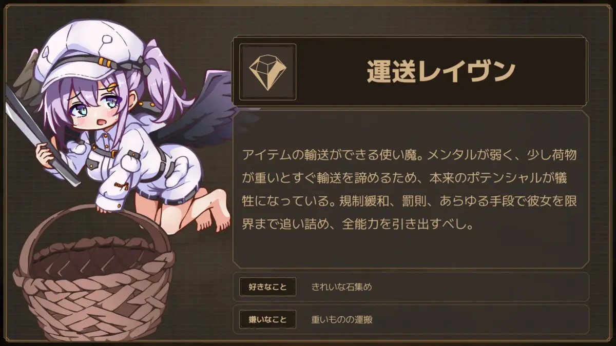 使い魔「運送レイヴン」