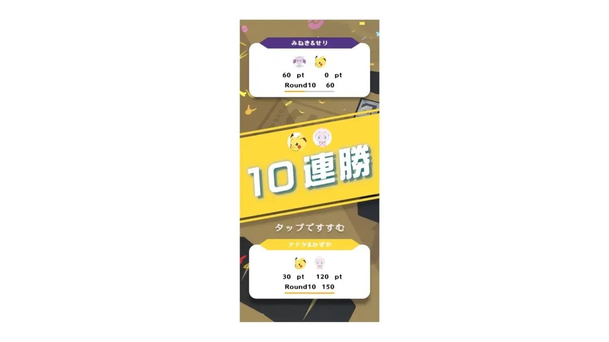 モバイルゲームの対戦結果画面