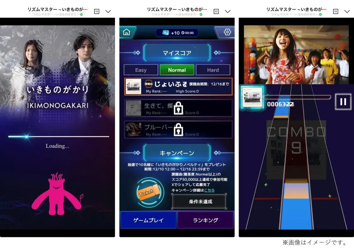 リズムマスター~いきものがかり~のゲーム画面