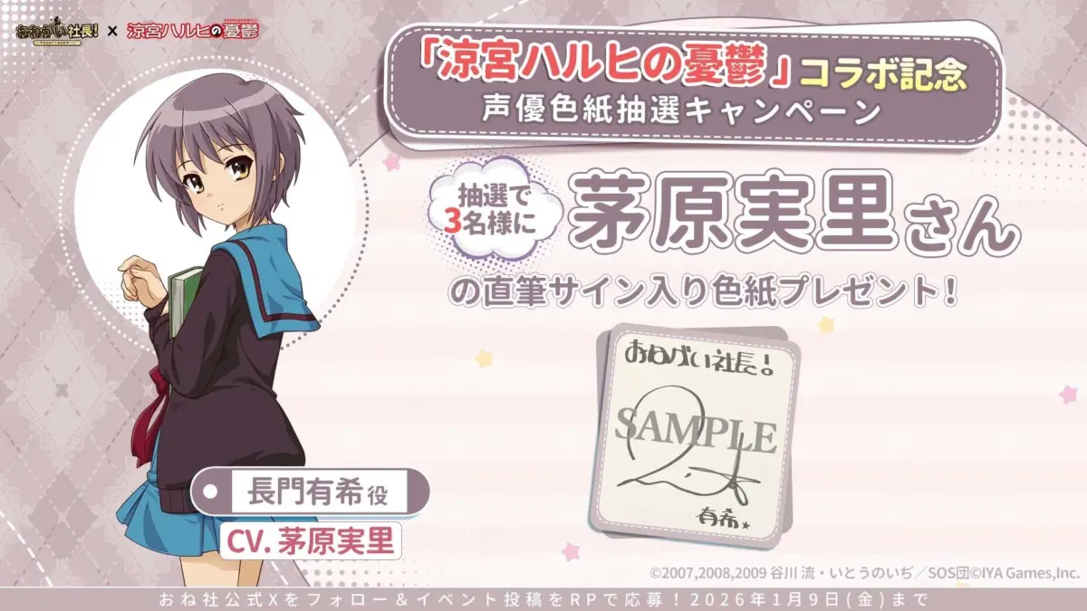 茅原実里さんサイン色紙