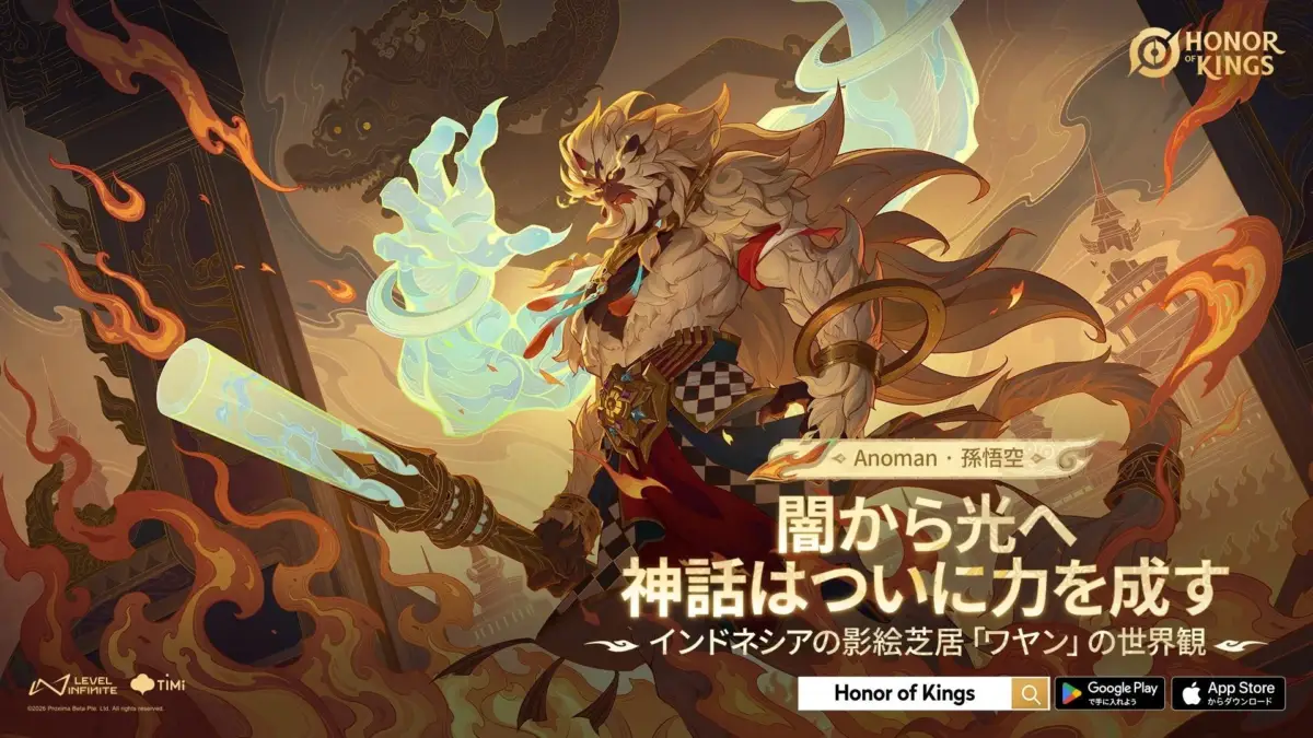 インドネシア伝統芸能に着想を得た「孫悟空」用の新スキン「Anoman」