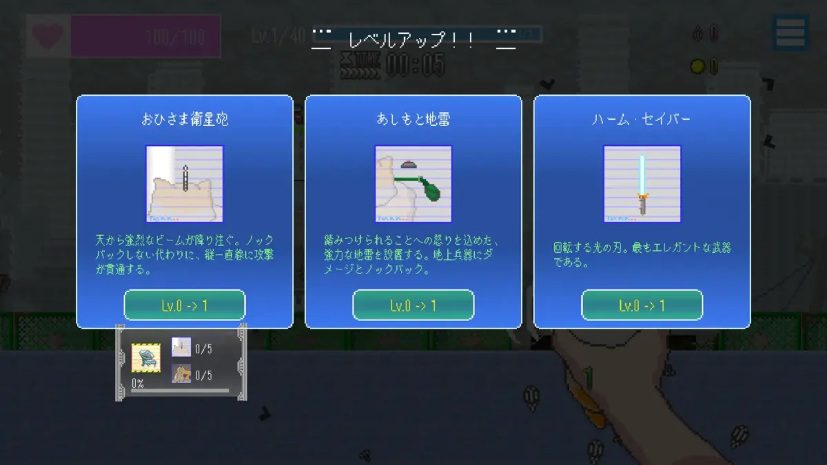 レベルアップ、スキル選択画面