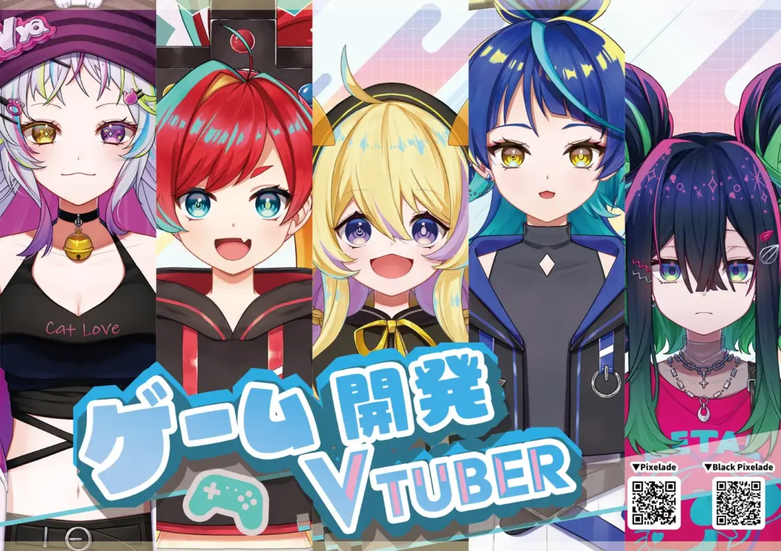 ゲーム開発VTUBER