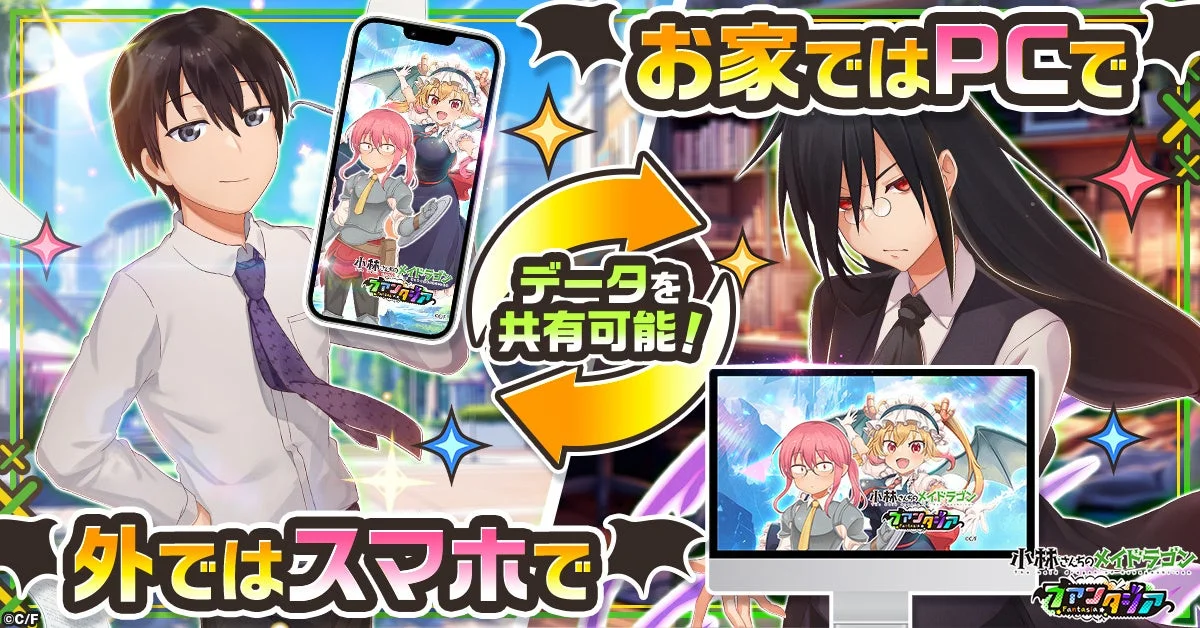 PCとスマホでデータ共有