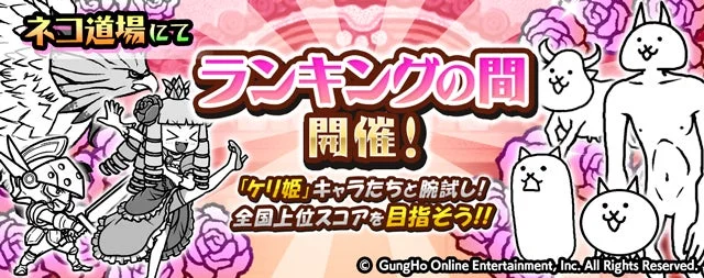 ランキングの間