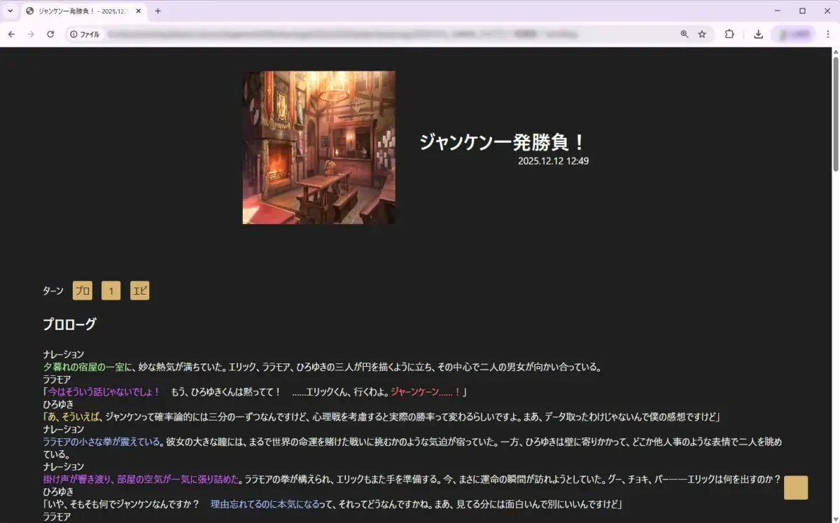 ジャンケン勝負のログ