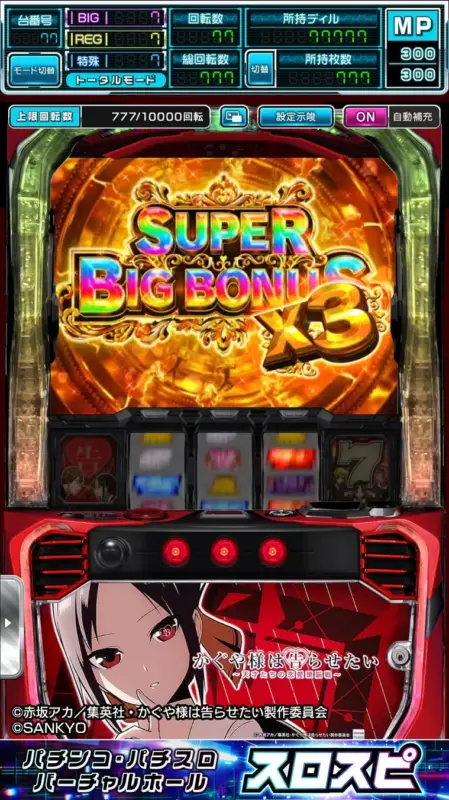 SUPER BIG BONUS X3 画面