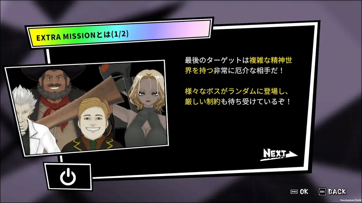 Extra Mission説明画面