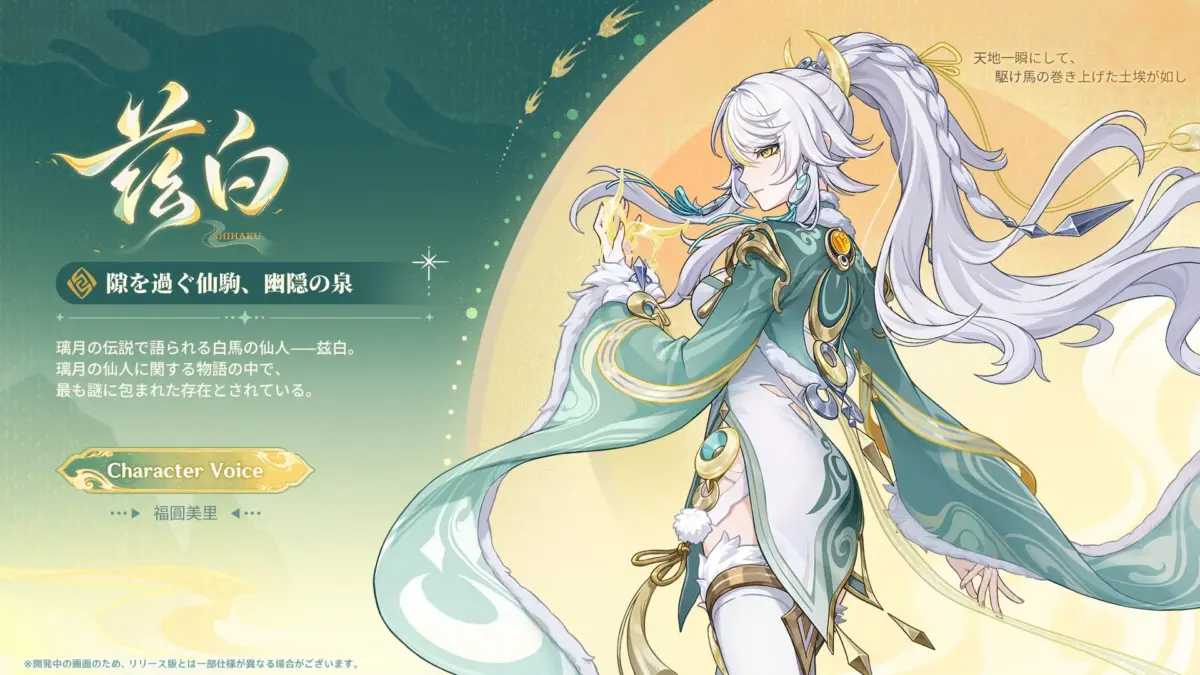 新キャラクター 兹白