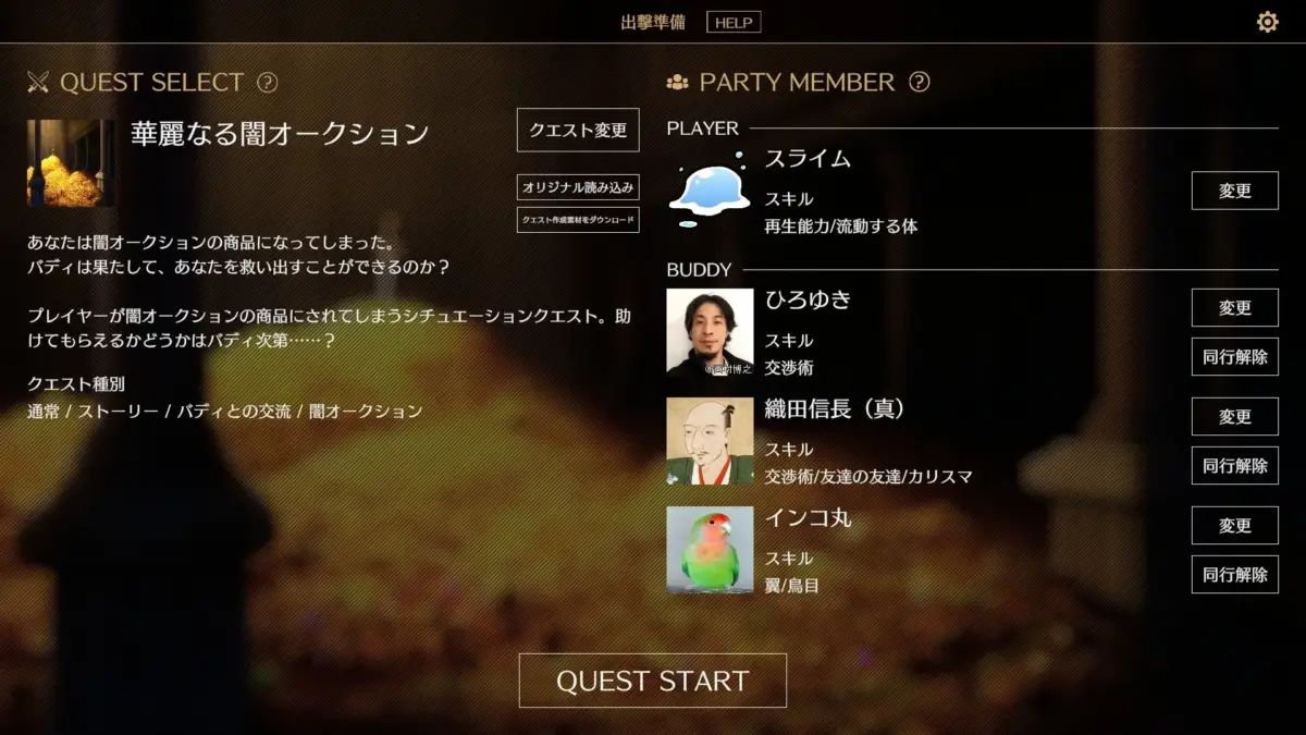 クエスト選択画面