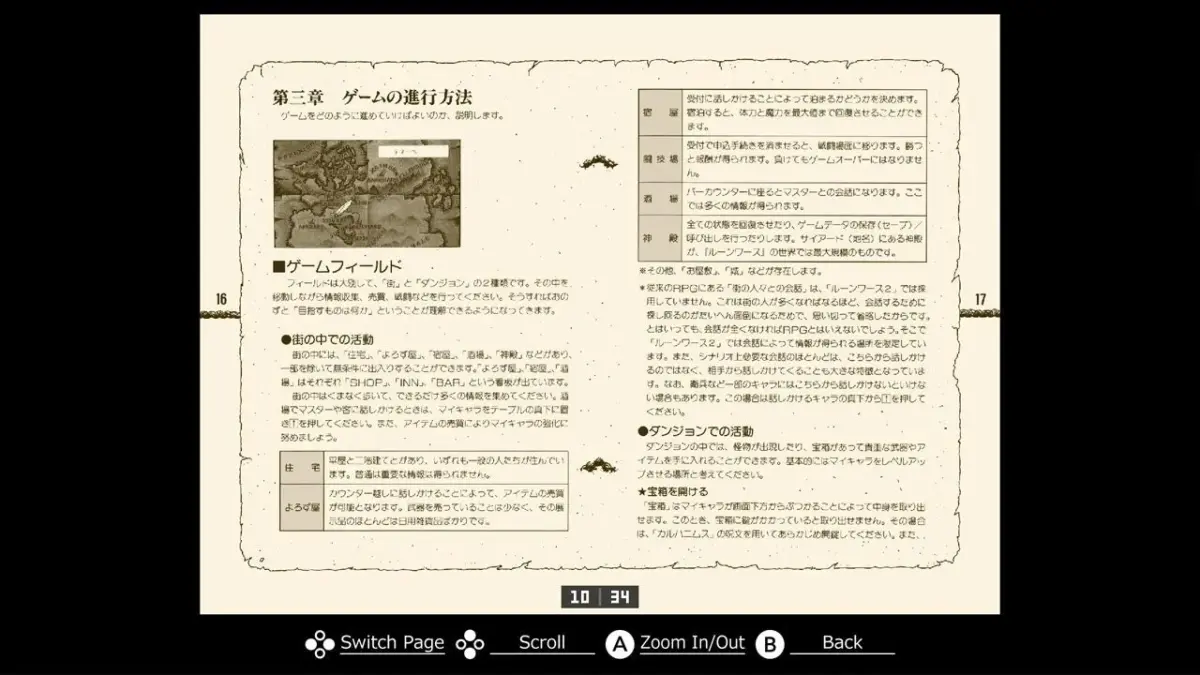 ゲームガイド、進行方法の解説