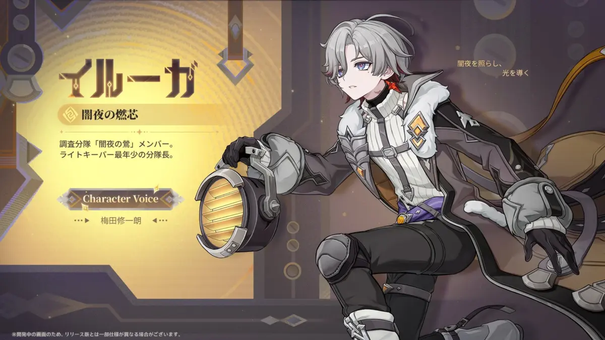 新キャラクター イルーガ