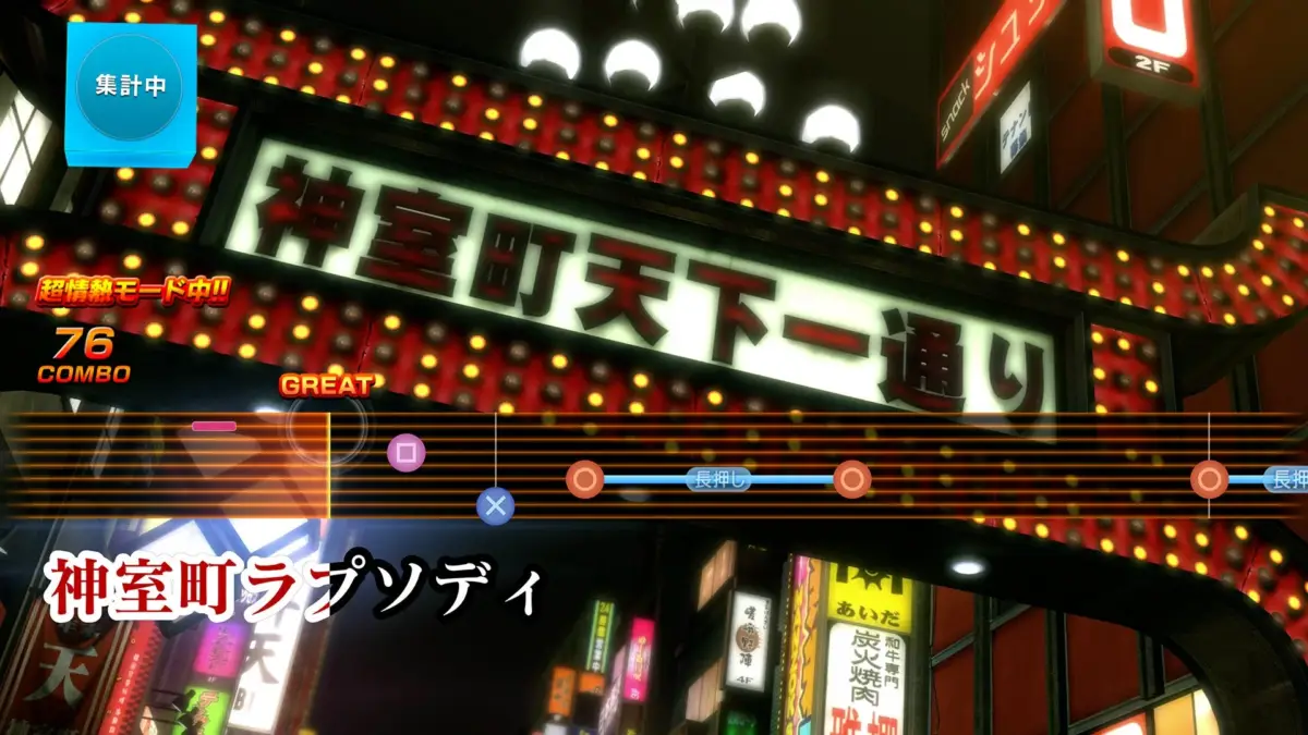 神室町ラプソディ